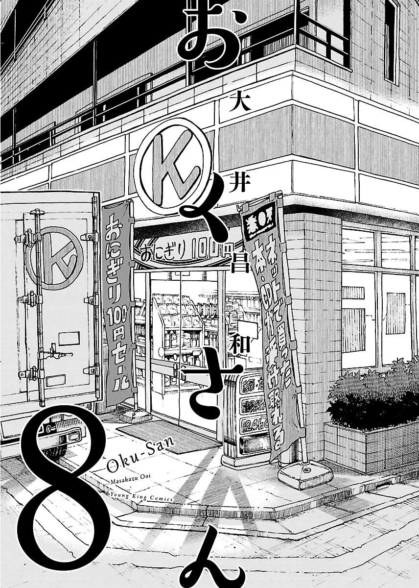 Read Okusan chapter 49 image 1 on Lezhin
