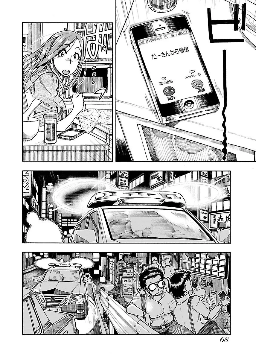 Read Okusan chapter 58 image 12 on Lezhin