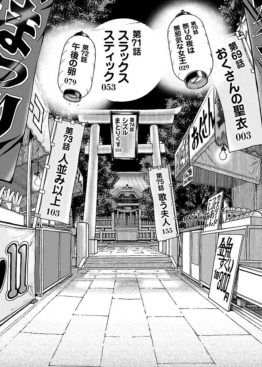 Read Okusan chapter 69 image 2 on Lezhin
