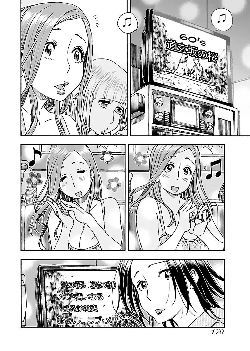 Read Okusan chapter 75 image 15 on Lezhin