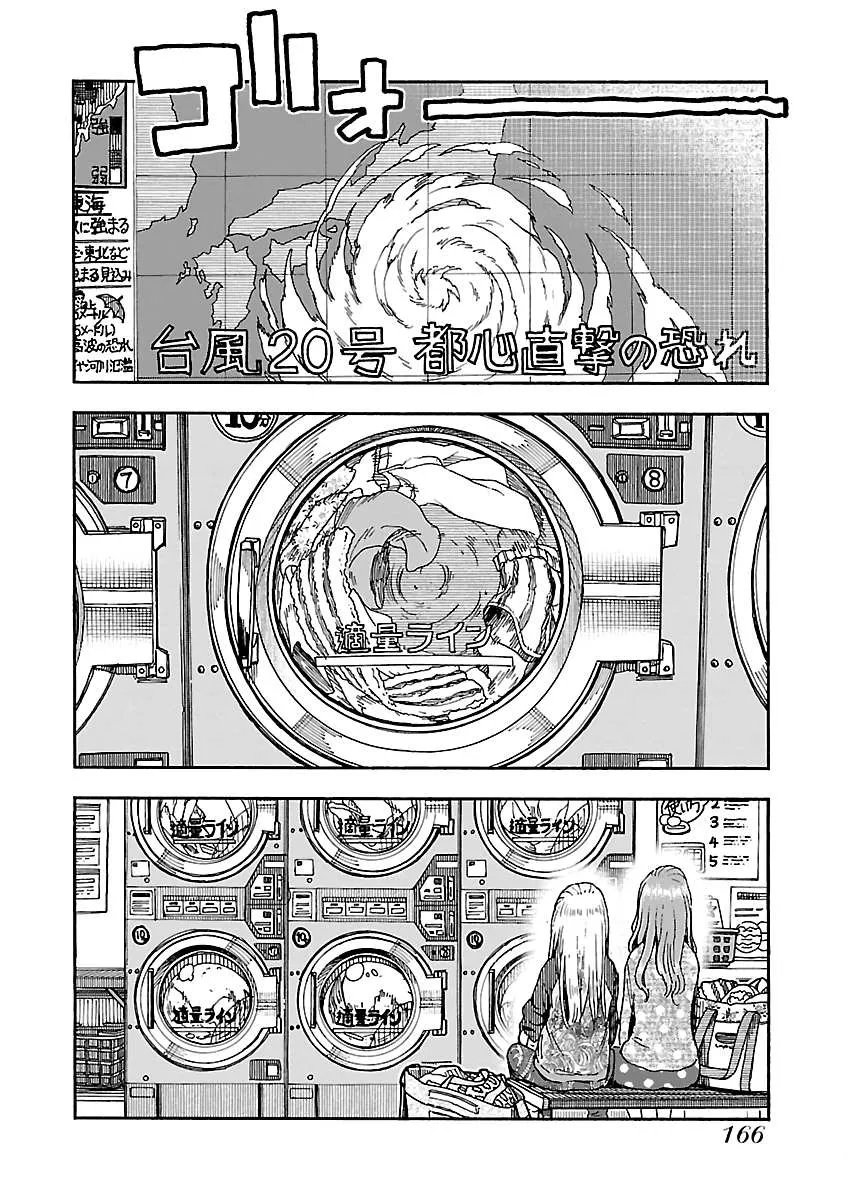 Read Okusan chapter 89 image 17 on Lezhin