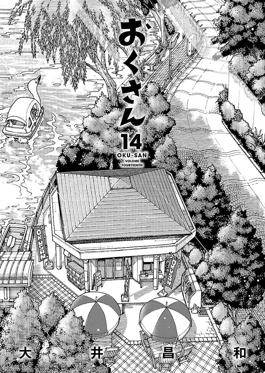 Read Okusan chapter 91 image 2 on Lezhin