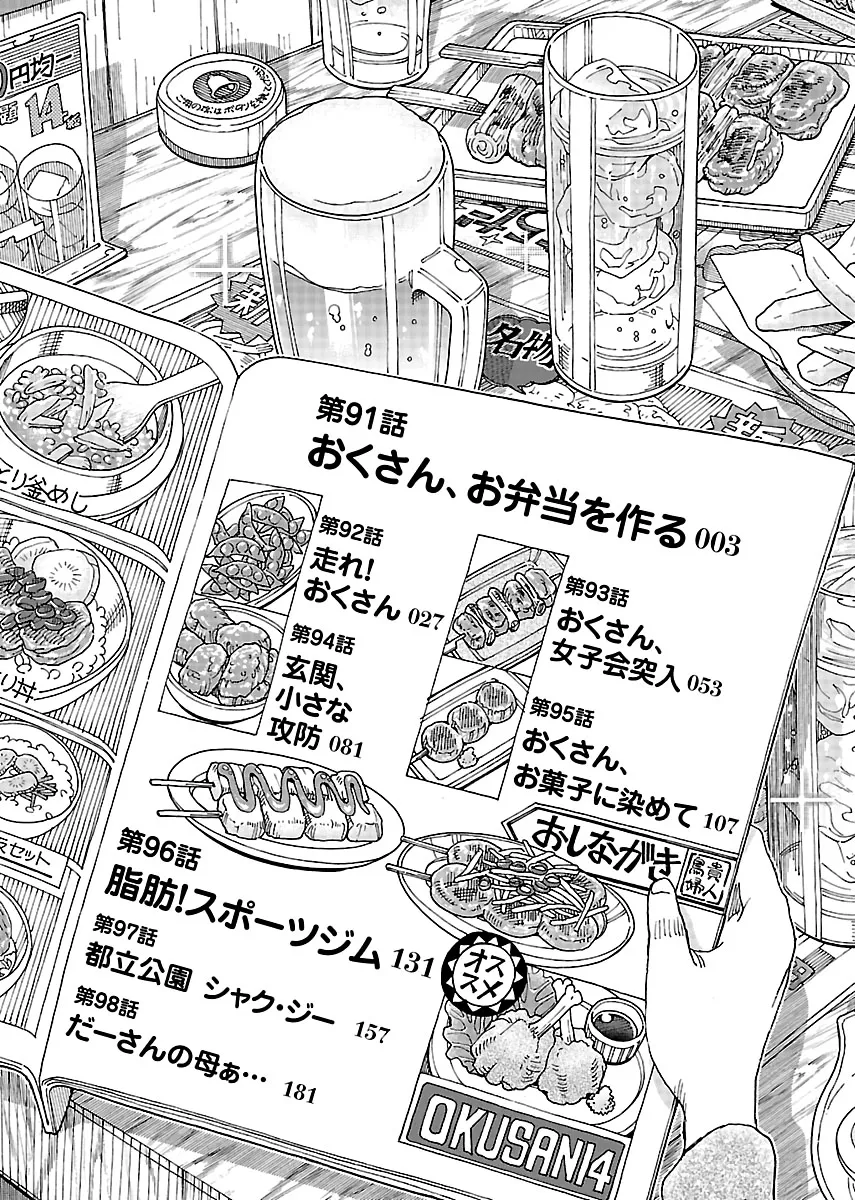 Read Okusan chapter 91 image 3 on Lezhin