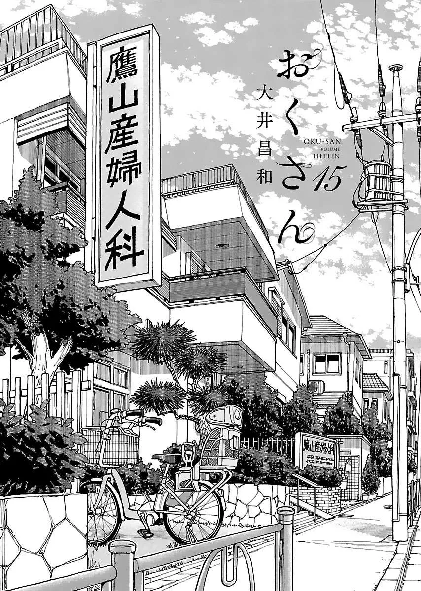 Read Okusan chapter 99 image 2 on Lezhin