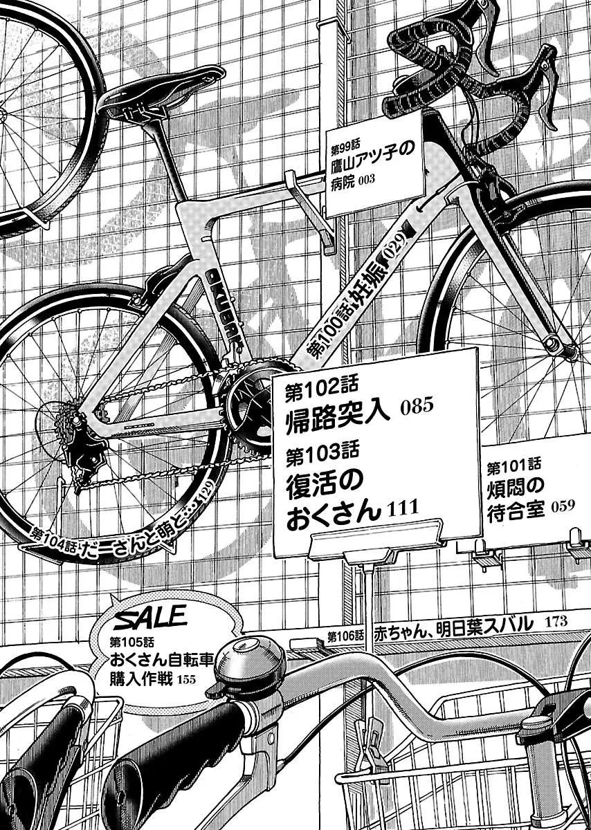 Read Okusan chapter 99 image 3 on Lezhin