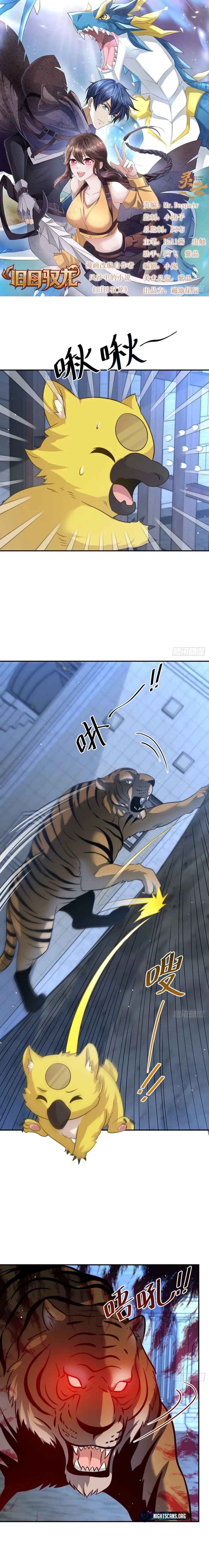 Read Old Era Dragon Tamer chapter 24 image 1 on Lezhin