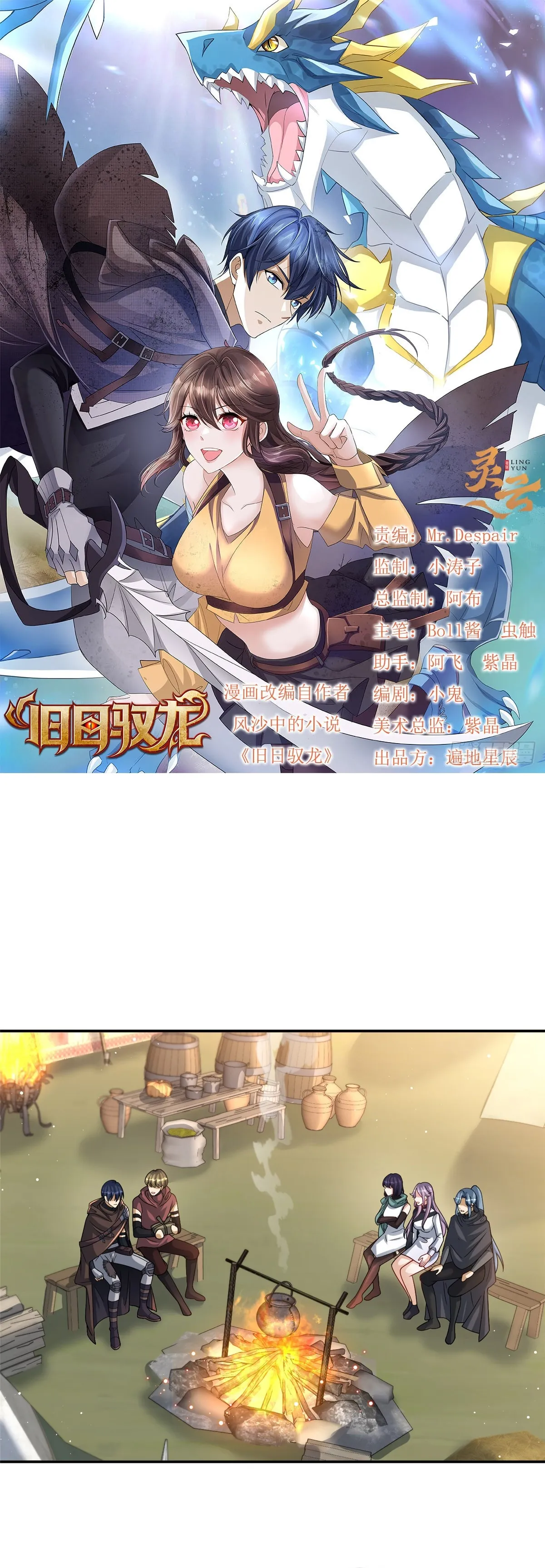 Read Old Era Dragon Tamer chapter 47 image 1 on Lezhin