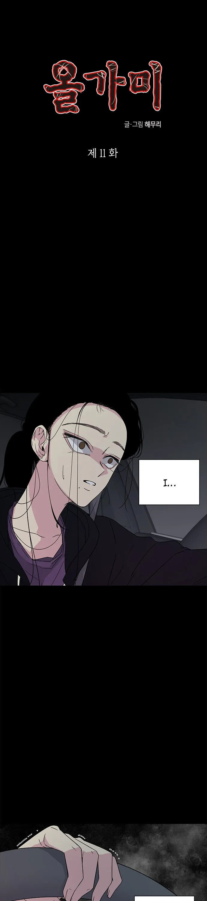 Read Olgami chapter 11 image 0 on Lezhin