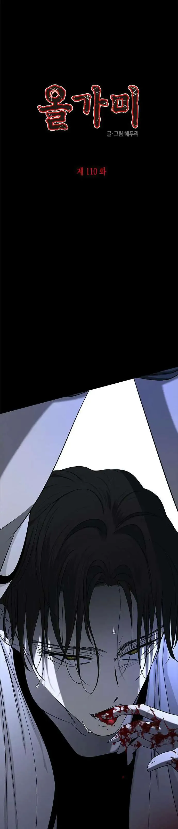 Read Olgami chapter 110 image 0 on Lezhin