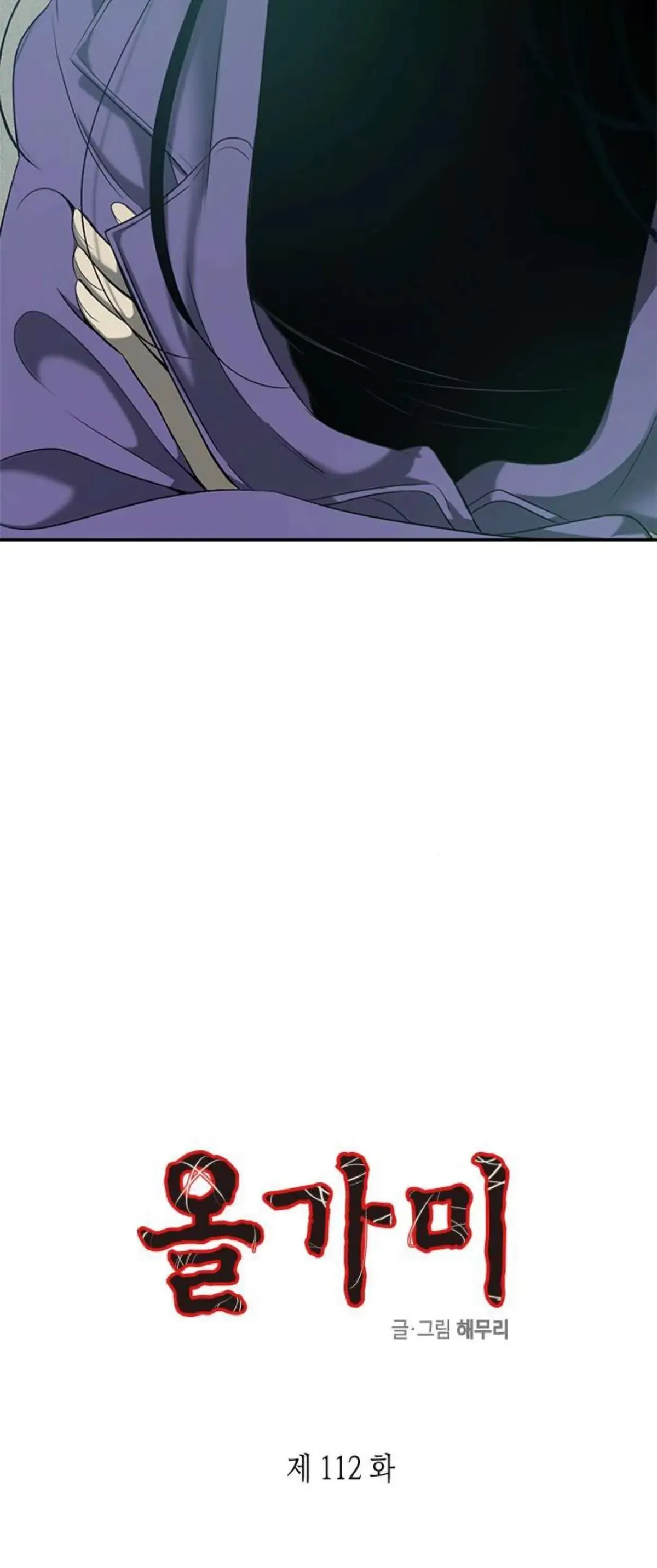 Read Olgami chapter 112 image 1 on Lezhin