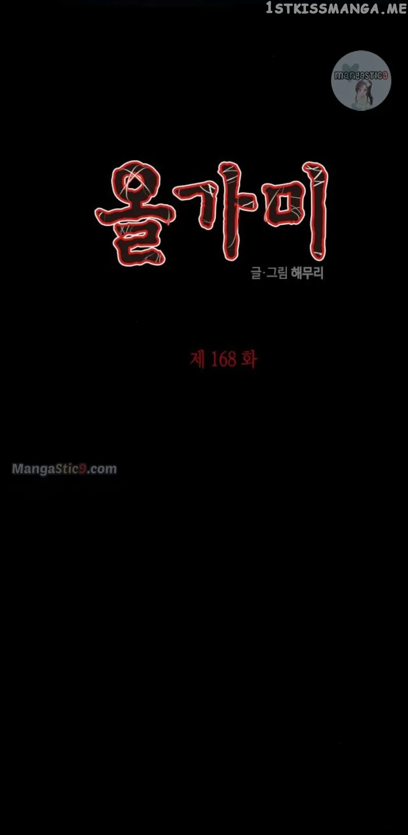 Read Olgami chapter 168 image 1 on Lezhin