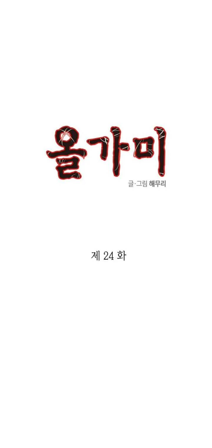 Read Olgami chapter 24 image 0 on Lezhin
