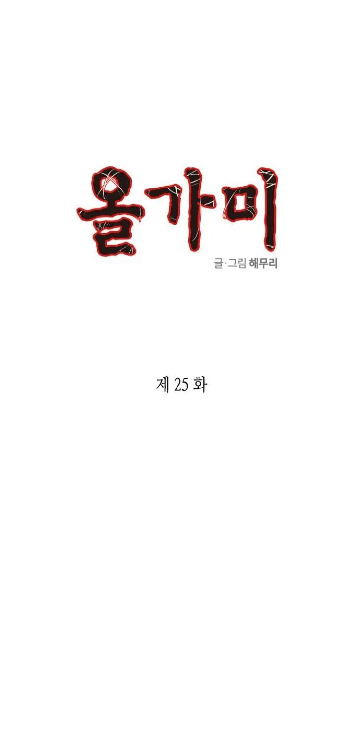 Read Olgami chapter 25 image 0 on Lezhin
