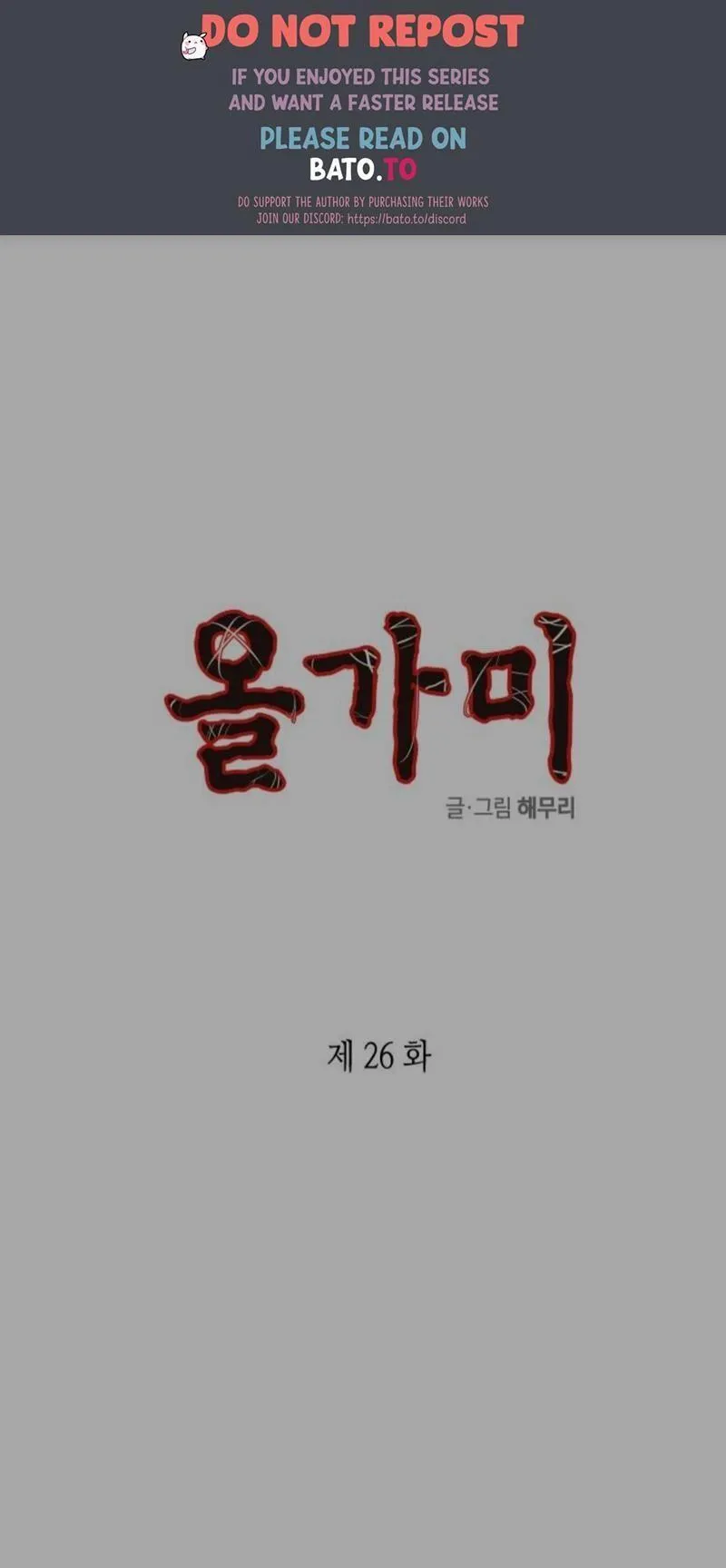 Read Olgami chapter 26 image 0 on Lezhin