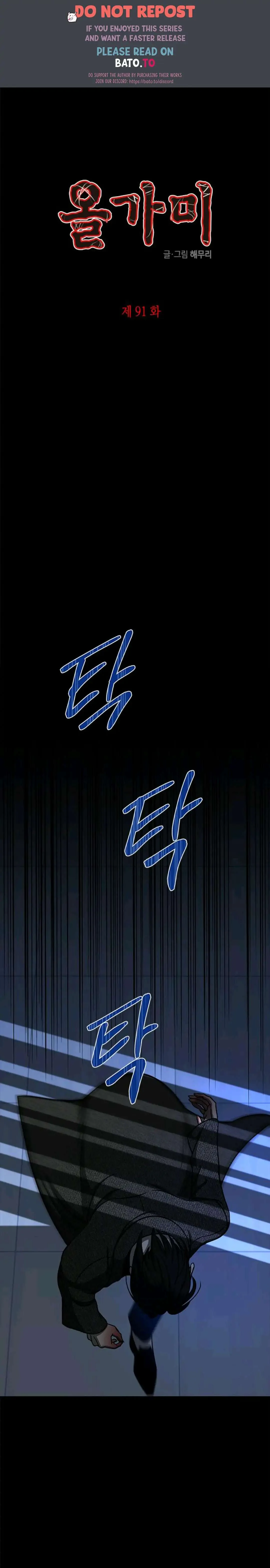 Read Olgami chapter 91 image 0 on Lezhin