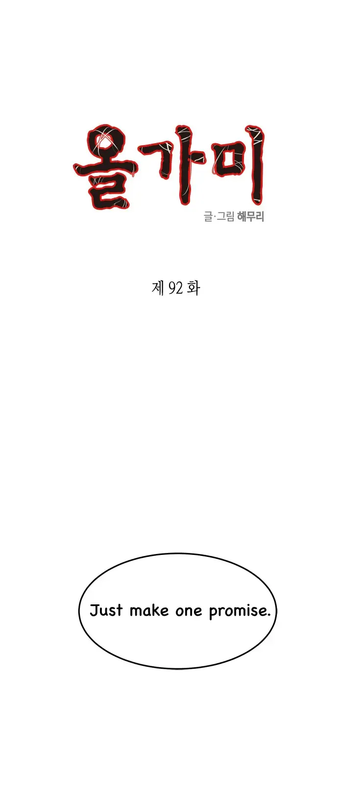 Read Olgami chapter 92 image 0 on Lezhin