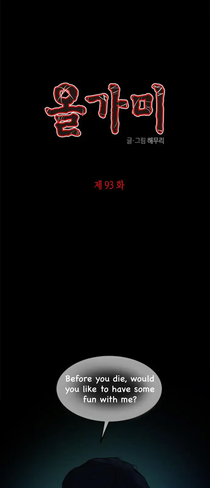 Read Olgami chapter 93 image 0 on Lezhin