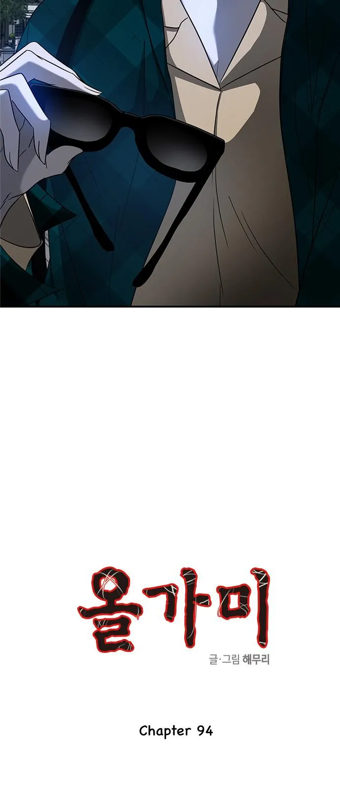 Read Olgami chapter 94 image 1 on Lezhin
