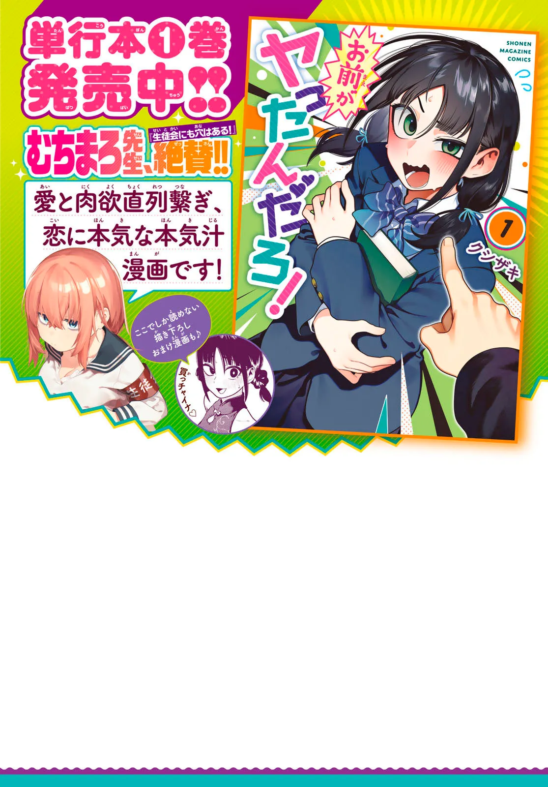 Read Omae ga Yattandaro! chapter 12 image 2 on Lezhin
