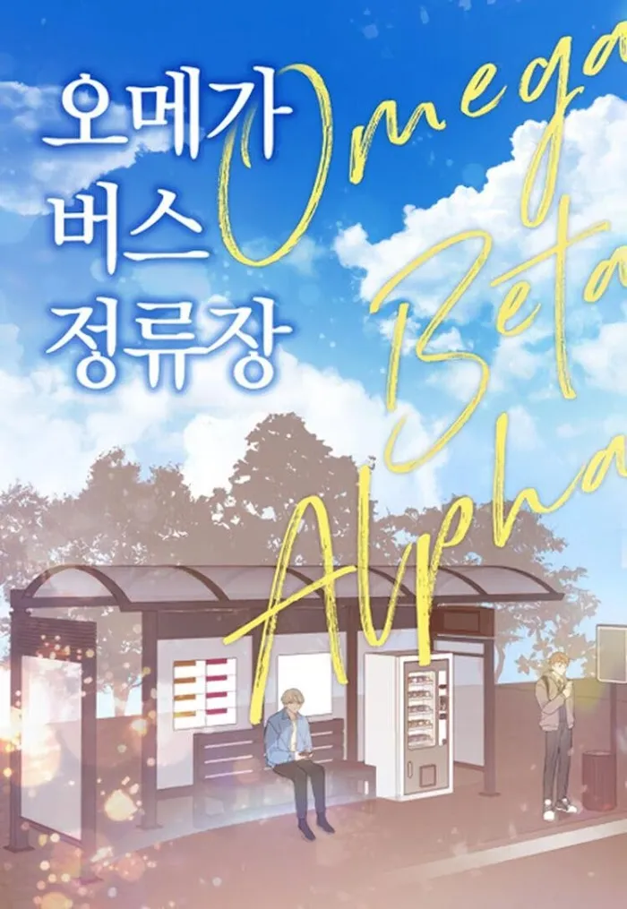 Read Omega Bus Stop chapter 0 image 2 on Lezhin