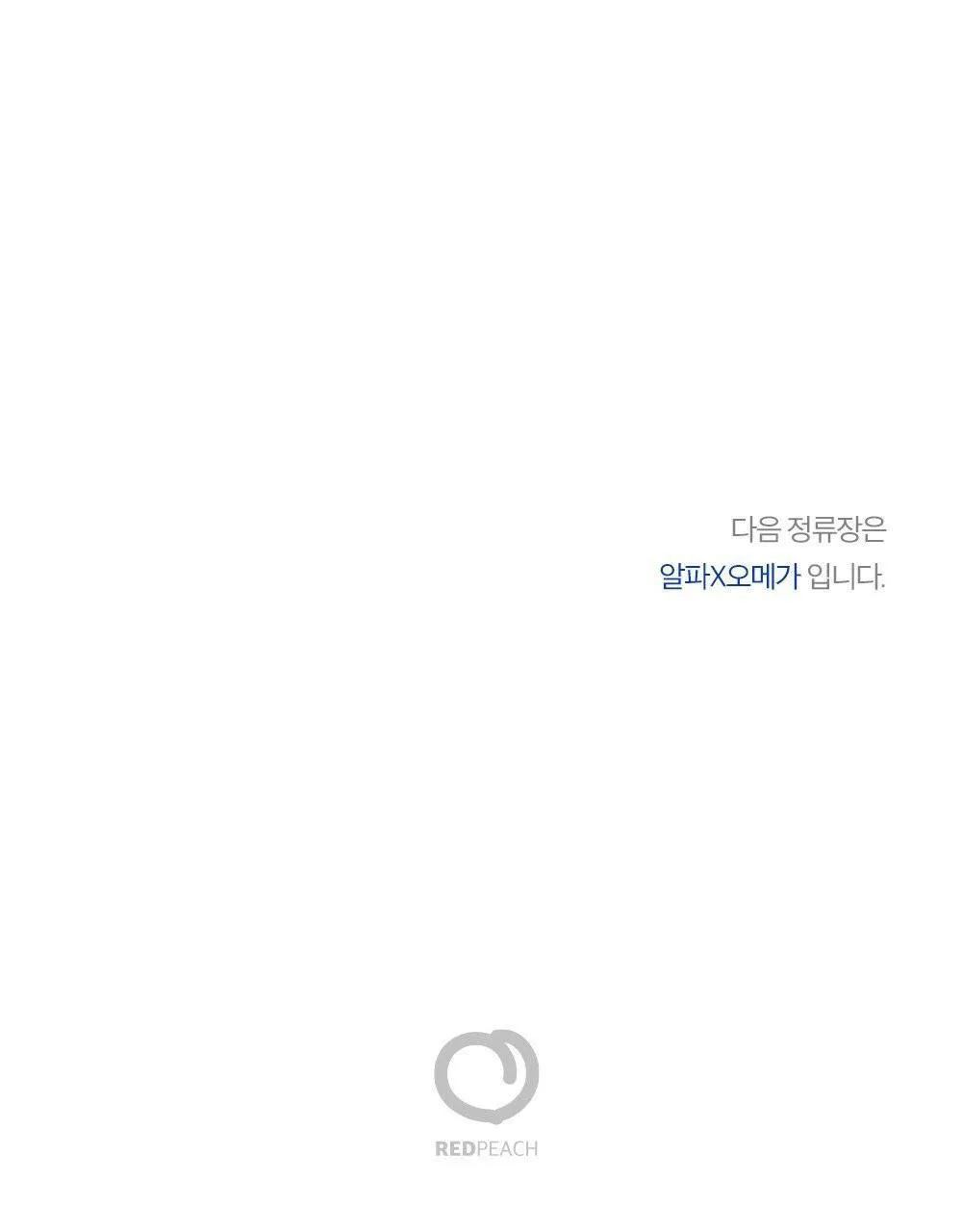 Read Omega Bus Stop chapter 13 image 102 on Lezhin