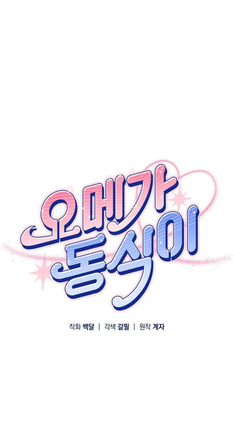 Read Omega Dongsik chapter 1 image 67 on Lezhin