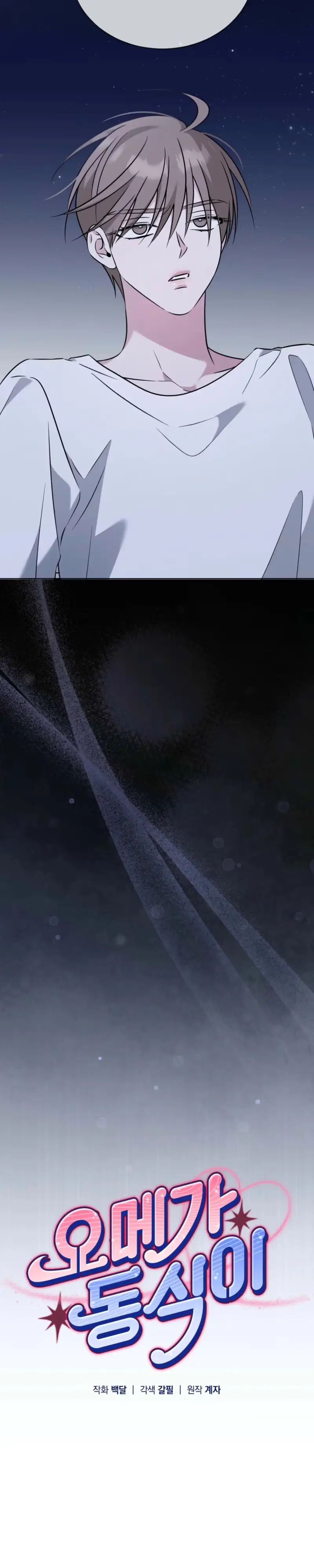 Read Omega Dongsik chapter 15 image 12 on Lezhin
