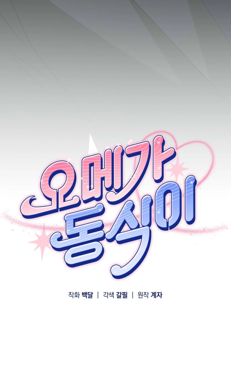 Read Omega Dongsik chapter 16 image 13 on Lezhin