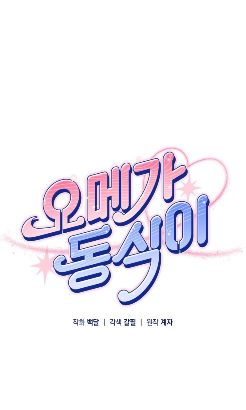 Read Omega Dongsik chapter 17 image 45 on Lezhin