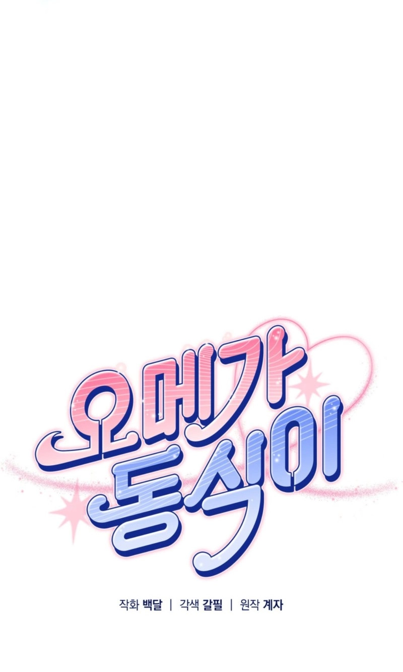 Read Omega Dongsik chapter 19 image 56 on Lezhin