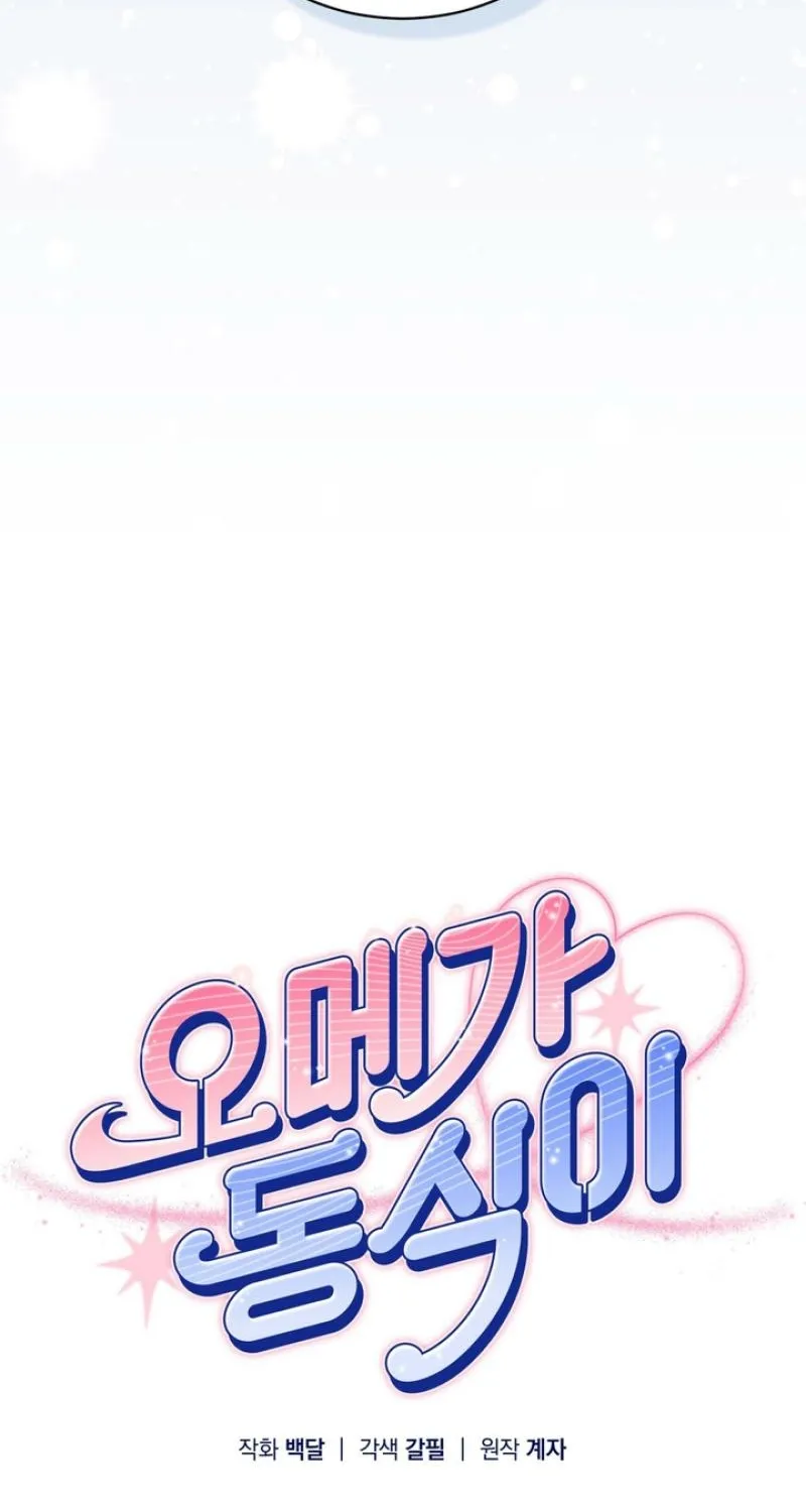 Read Omega Dongsik chapter 2 image 32 on Lezhin