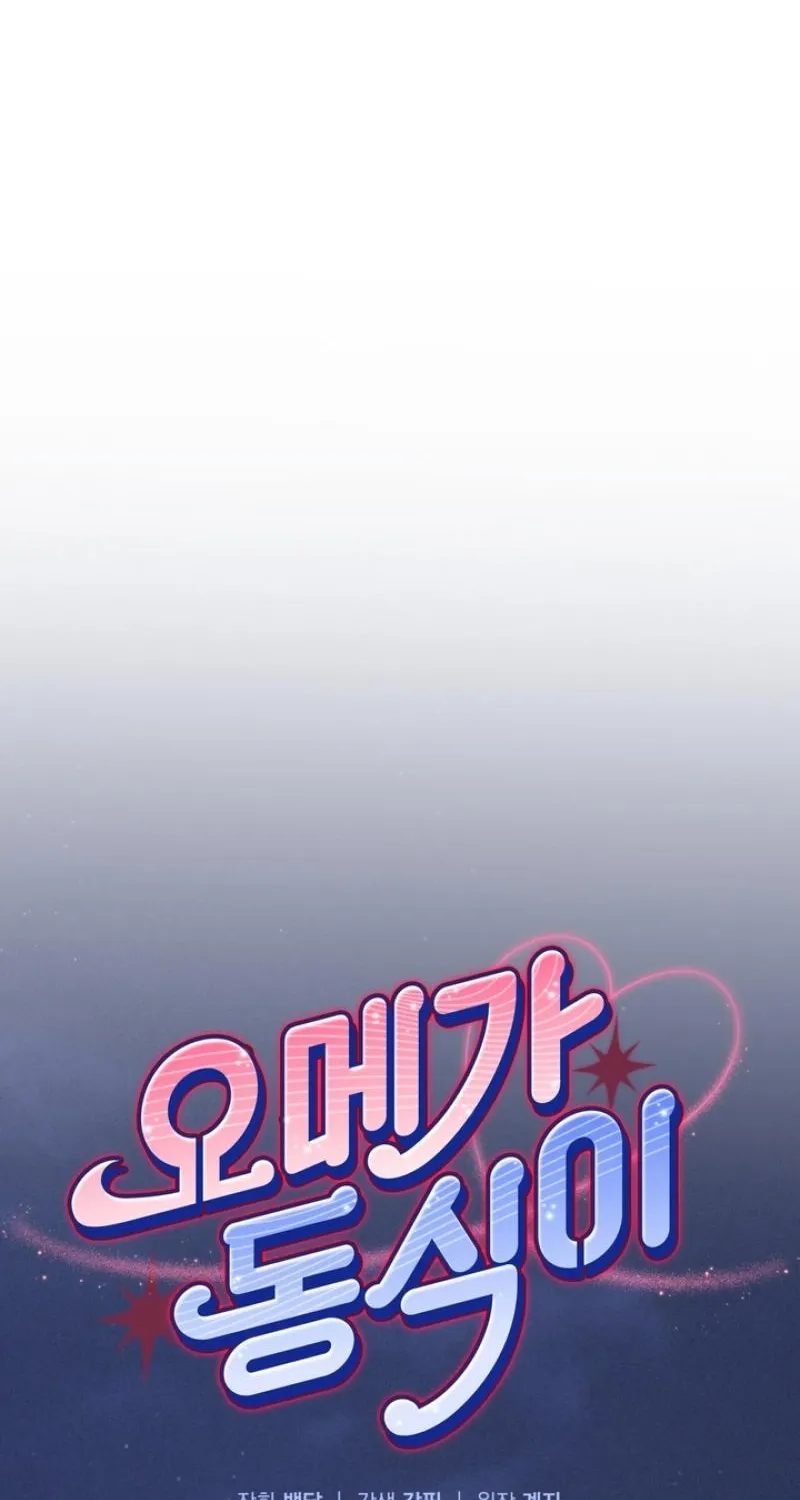 Read Omega Dongsik chapter 3 image 47 on Lezhin