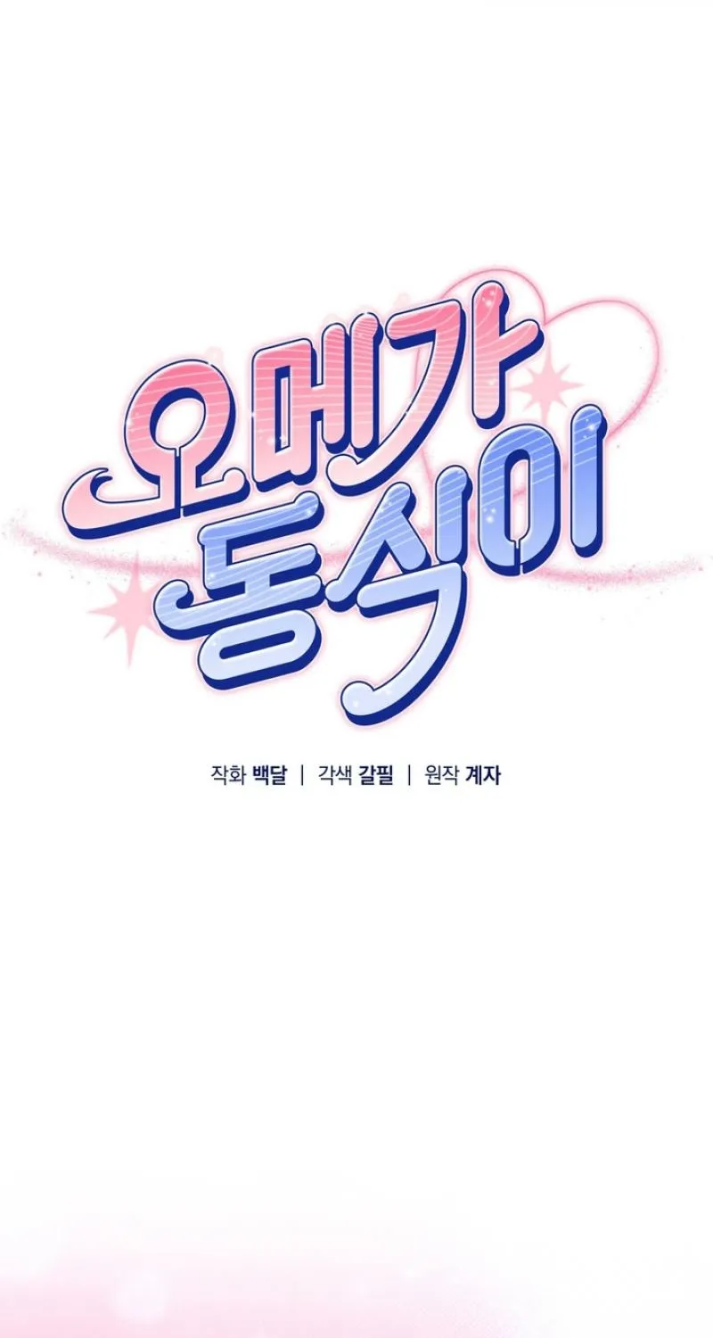 Read Omega Dongsik chapter 4 image 32 on Lezhin