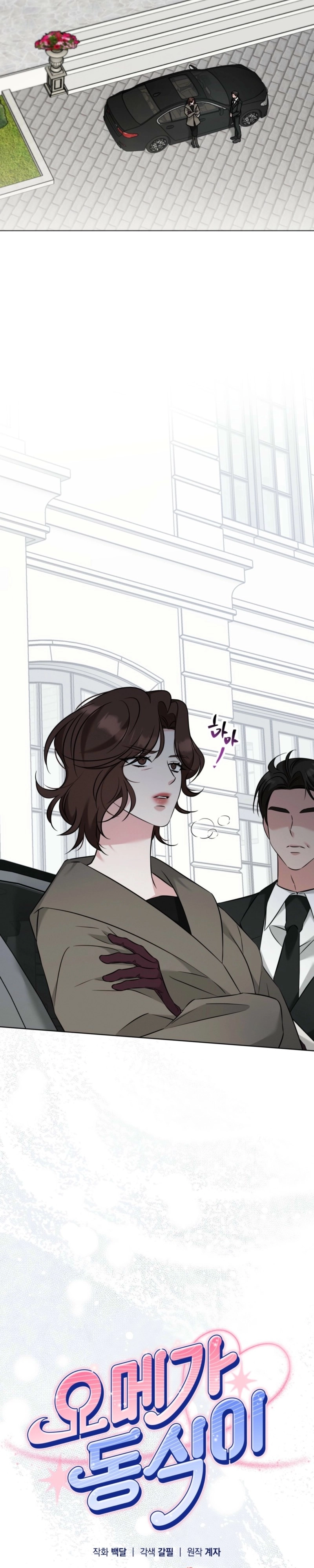 Read Omega Dongsik chapter 9 image 6 on Lezhin
