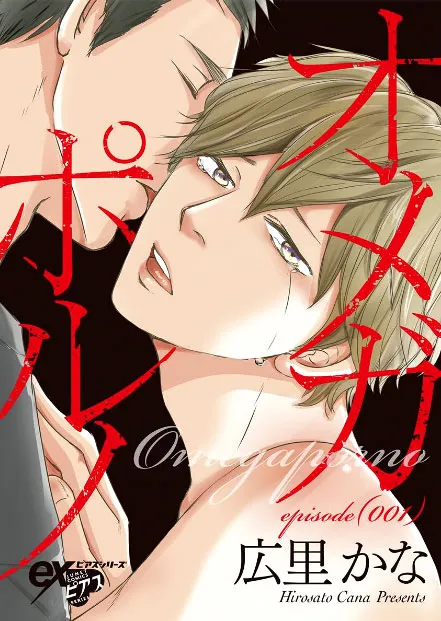 Read Omega Porn chapter 1 image 3 on Lezhin