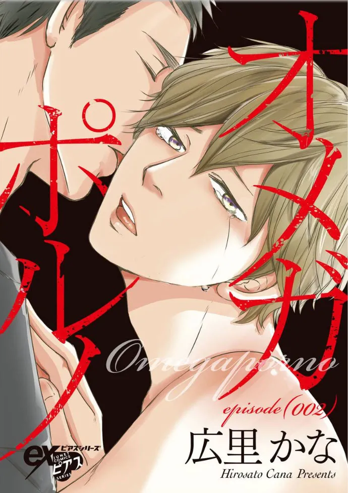 Read Omega Porn chapter 2 image 5 on Lezhin