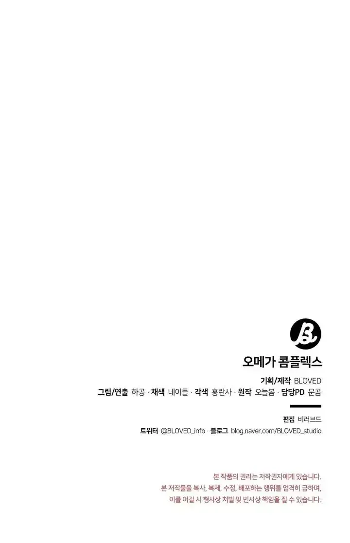Read OmegaComplex chapter 48 image 20 on Lezhin
