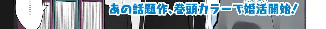 Omiai ni Sugoi Komyu Sawa ga Kita Chapter 1 page 2 - 