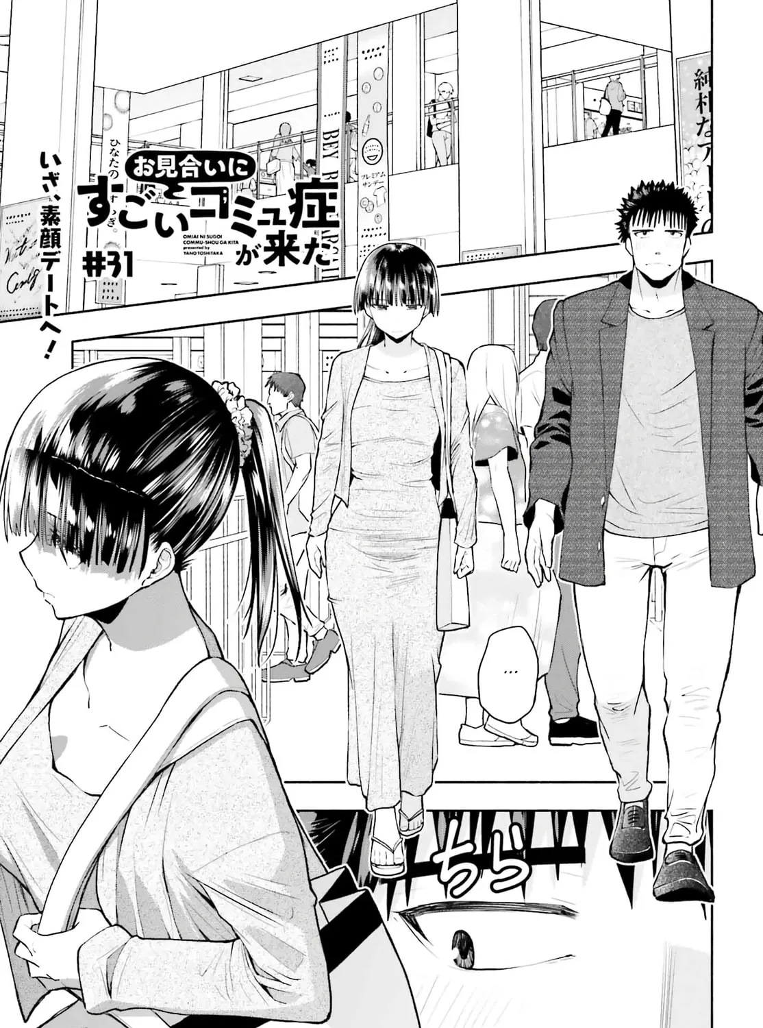 Omiai ni Sugoi Komyu Sawa ga Kita Chapter 31 page 3 - 