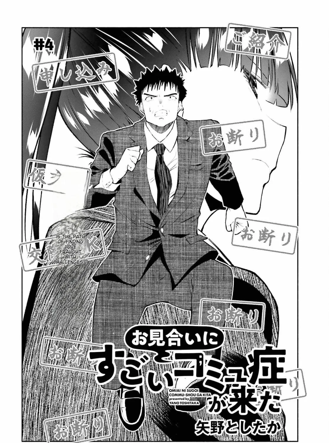 Omiai ni Sugoi Komyu Sawa ga Kita Chapter 4 page 4 - 