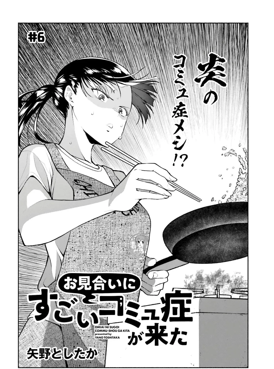 Omiai ni Sugoi Komyu Sawa ga Kita Chapter 6 page 3 - 