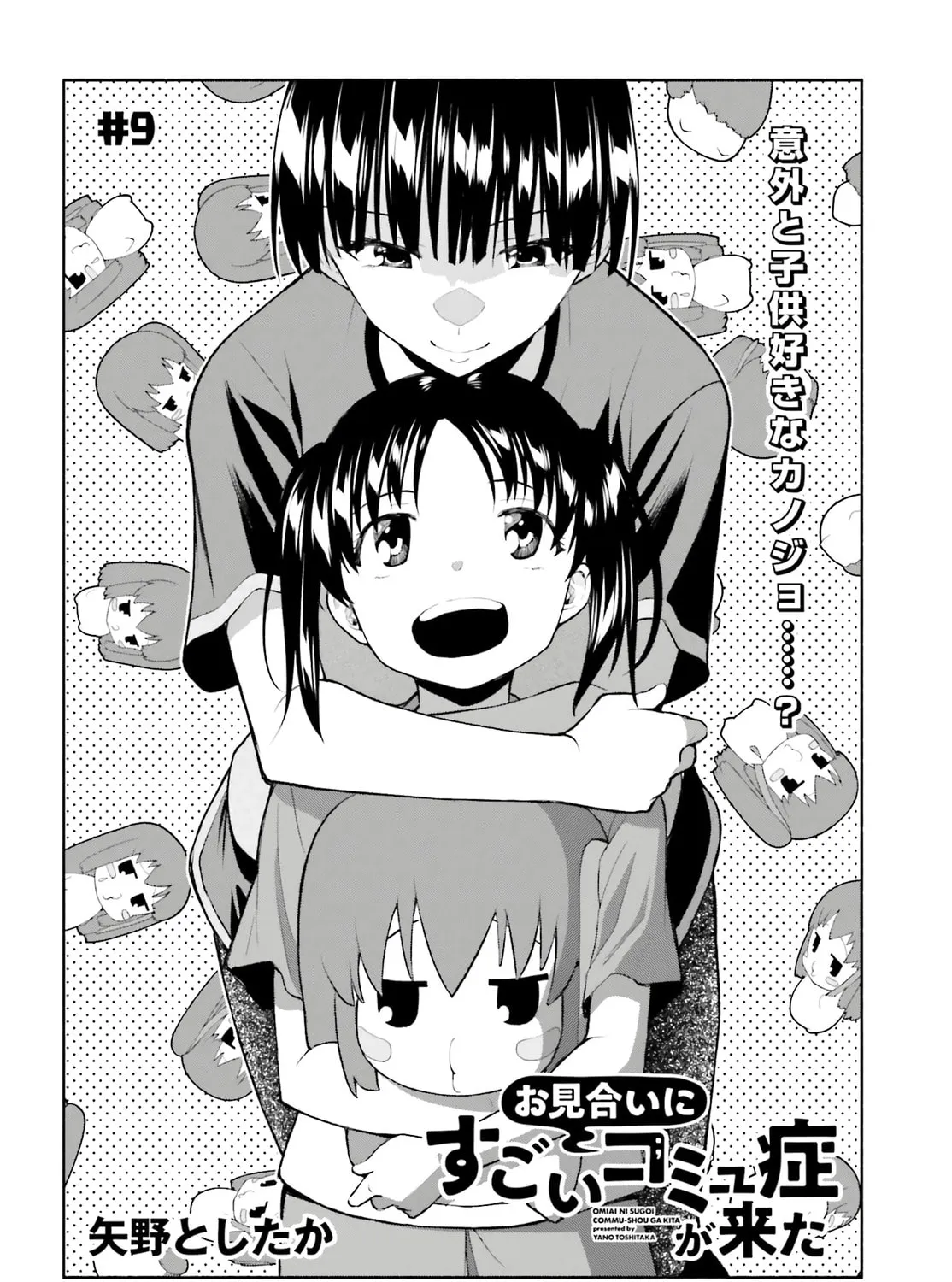 Omiai ni Sugoi Komyu Sawa ga Kita Chapter 9 page 3 - 