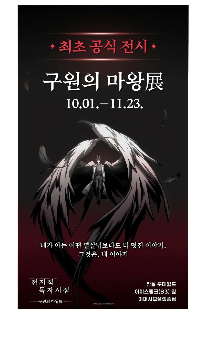 Read Omniscient Reader chapter 284 image 104 on Lezhin