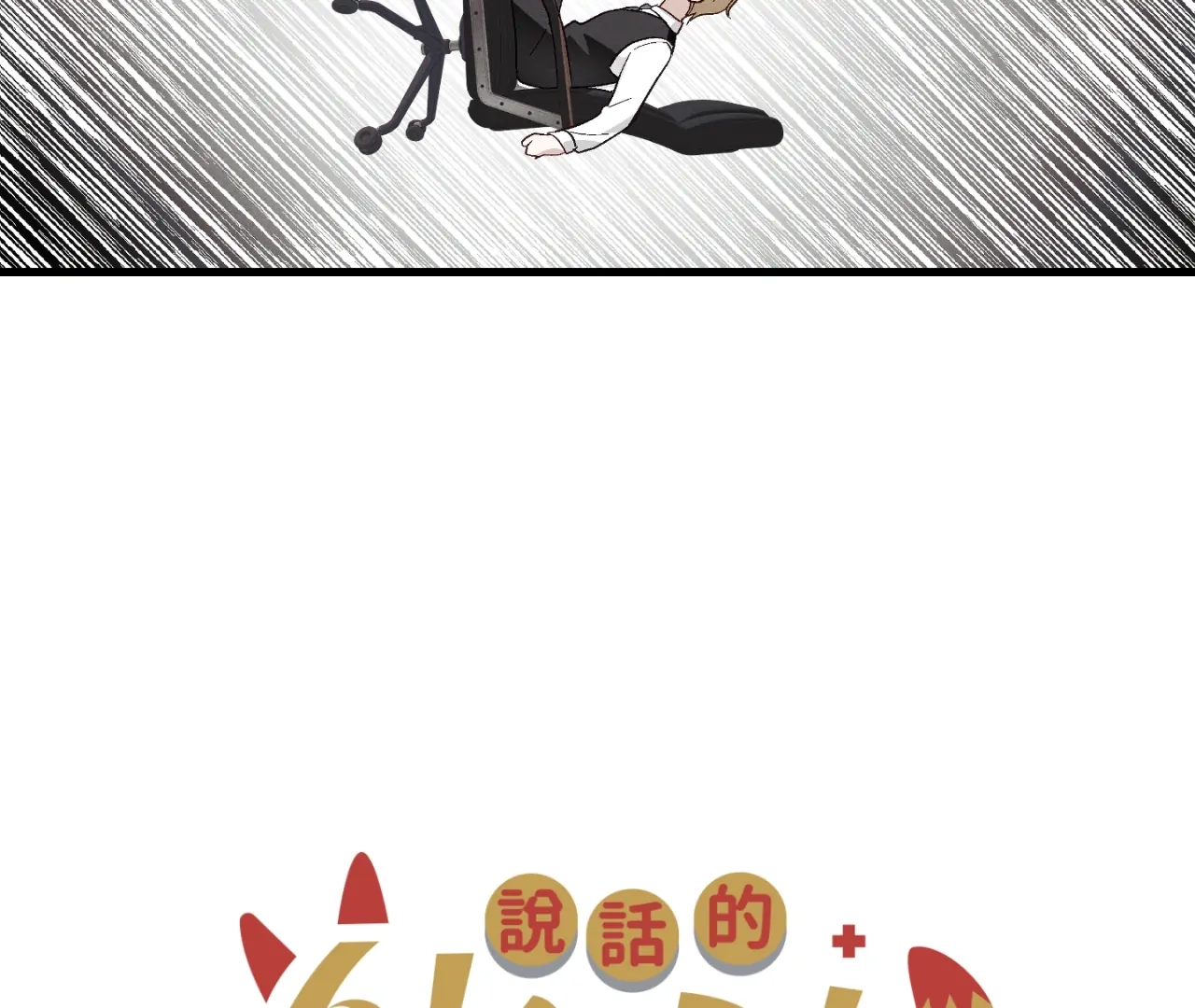 Read Once Upon a Deal chapter 2 image 10 on Lezhin