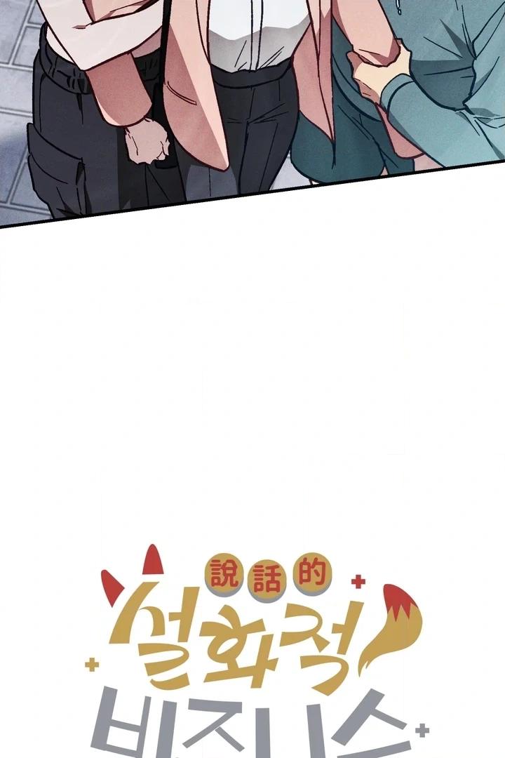 Read Once Upon a Deal chapter 22 image 7 on Lezhin