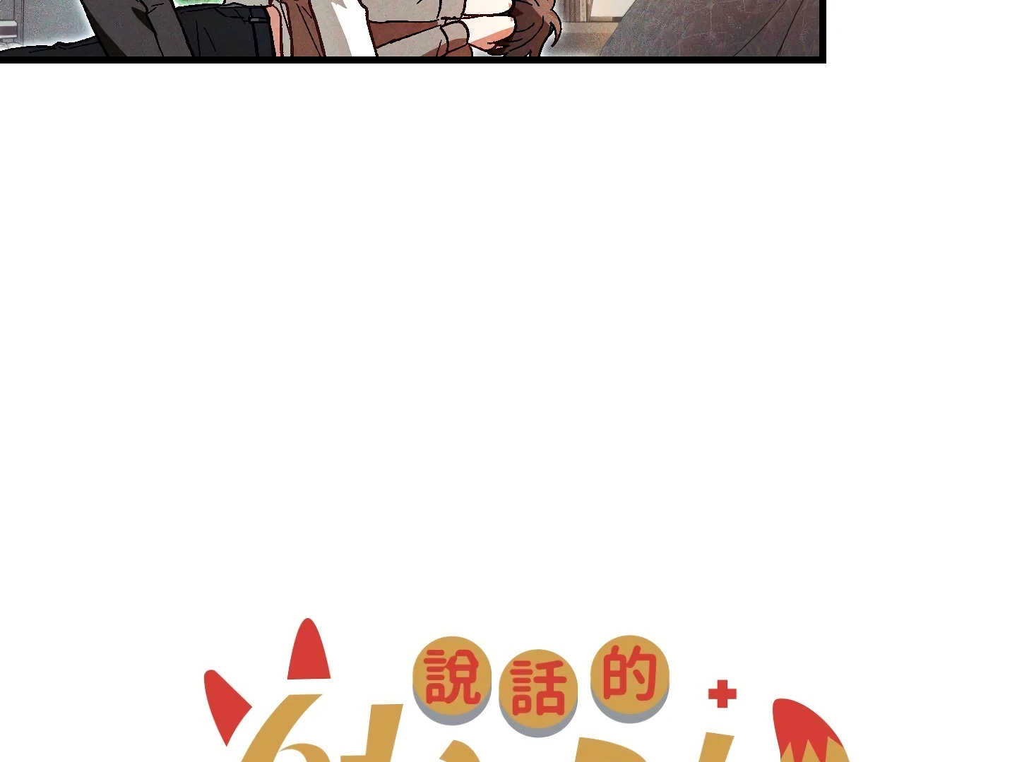 Read Once Upon a Deal chapter 4 image 18 on Lezhin