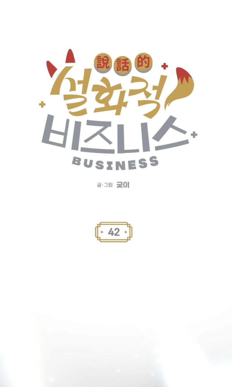 Read Once Upon a Deal chapter 42 image 8 on Lezhin