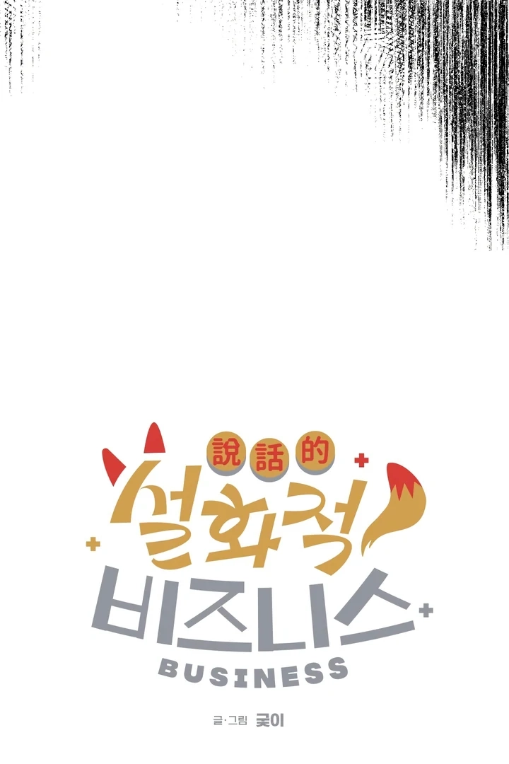 Read Once Upon a Deal chapter 7 image 11 on Lezhin