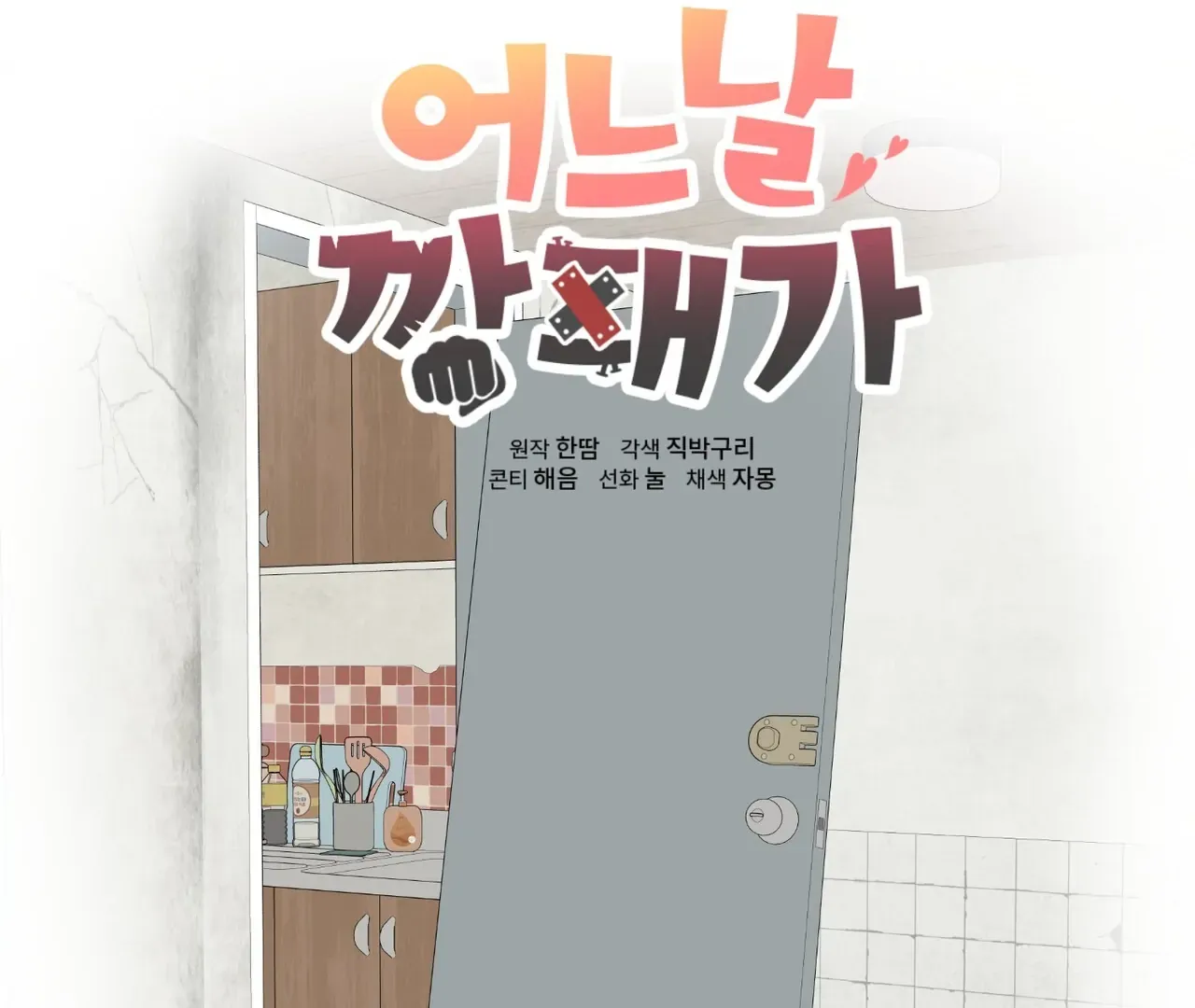Read One Day a Gangster chapter 8 image 44 on Lezhin