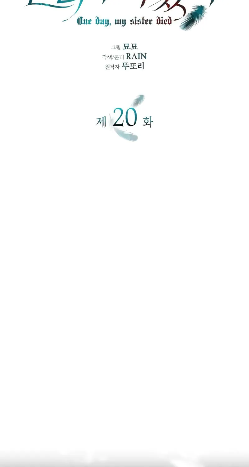 One Day My Sister Died Chapter 20 page 2 - 